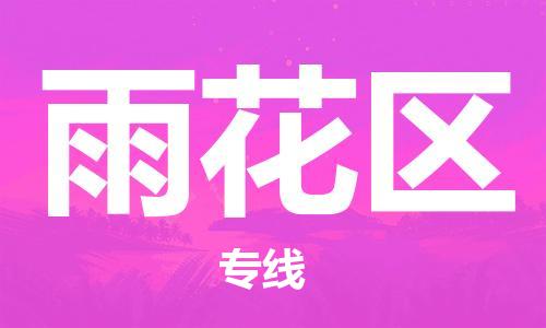 司前鎮(zhèn)到裕華區(qū)物流專線|司前鎮(zhèn)到裕華區(qū)危化品運輸電動車托運