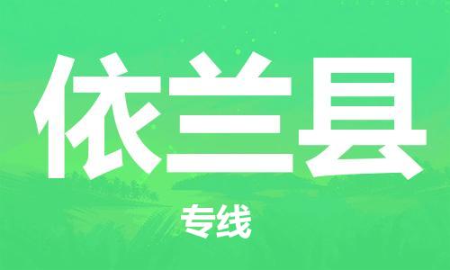 清遠(yuǎn)到宜蘭縣物流專線直達(dá)貨運(yùn),清遠(yuǎn)到宜蘭縣涂料化工危險(xiǎn)品專業(yè)提供車源運(yùn)輸 清遠(yuǎn)到宜蘭縣物流專線直達(dá)貨運(yùn),清遠(yuǎn)到宜蘭縣涂料化工危險(xiǎn)品專業(yè)提供車源運(yùn)輸