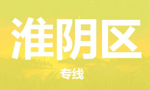 清遠(yuǎn)到槐蔭區(qū)物流專線直達(dá)貨運(yùn),清遠(yuǎn)到槐蔭區(qū)涂料化工危險(xiǎn)品專業(yè)提供車源運(yùn)輸