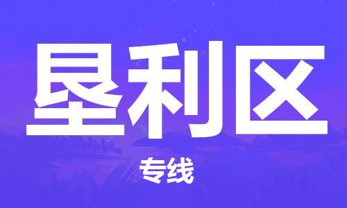 佛岡縣到墾利區(qū)物流公司-佛岡縣到墾利區(qū)專線感謝光顧