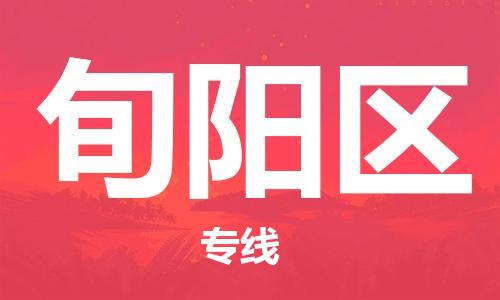 司前鎮(zhèn)到潯陽(yáng)區(qū)物流專線|司前鎮(zhèn)到潯陽(yáng)區(qū)?；愤\(yùn)輸電動(dòng)車托運(yùn)