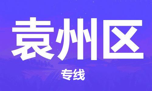 清遠(yuǎn)到原州區(qū)物流專線直達(dá)貨運(yùn),清遠(yuǎn)到原州區(qū)涂料化工危險(xiǎn)品專業(yè)提供車源運(yùn)輸
