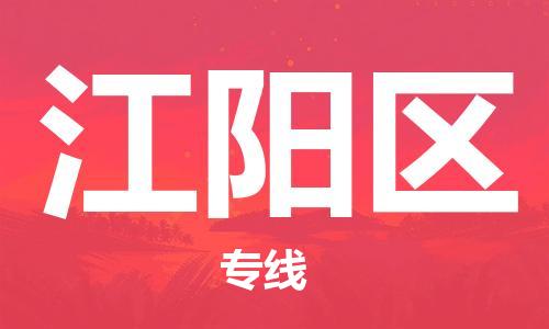 佛岡縣到江陽區(qū)物流專線-佛岡縣到江陽區(qū)貨運(yùn)為您服務(wù)