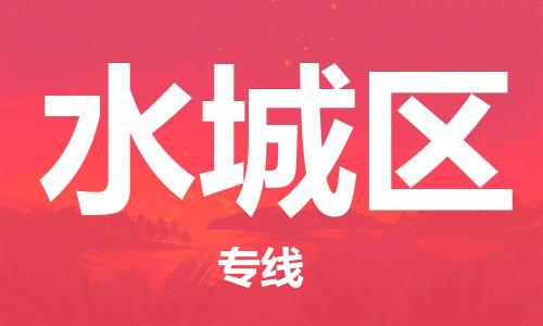 清遠(yuǎn)到水城區(qū)物流專線直達(dá)貨運,清遠(yuǎn)到水城區(qū)涂料化工危險品專業(yè)提供車源運輸